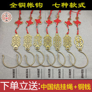 In Chinese Antique Style Pure Copper Mosquito Net Hoy Old-Fashioned Retro Domestic Bed Curtain Curtain Hook Hook Gripper Decoration Copper Parts