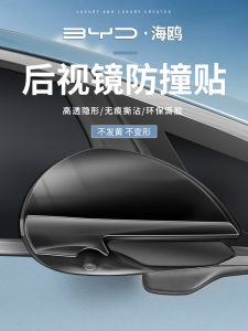 Miếng Dán Gương Chiếu Hậu Chống Va Chạm Cho Ô Tô Di Yuan Sea Eagle Miếng Dán Chống Xước Miếng Dán Bảo Vệ Nội Thất Xe Hơi