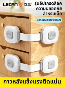 LECAN | Child & Pet Proof Security Lock