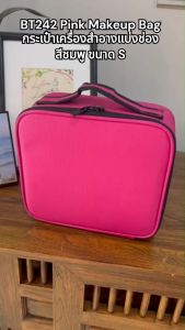 BT242 กระเป๋าเครื่องสําอางแบ่งช่องสีชมพู ขนาด S