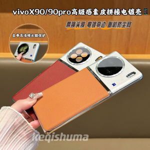 Ultra-Thin Leather Patchwork Vivo X90 pro plus Phone Case Simple Fashionable High-Quality Anti-Fall Protection Cover