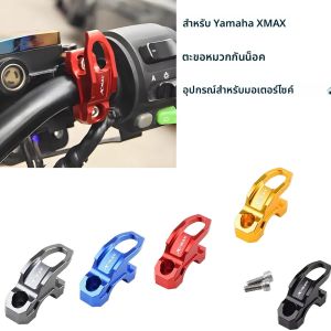 สําหรับ Yamaha XMAX หมวกกันน็อครถจักรยานยนต์ Hook พกพากระเป๋าเดินทางกระเป๋าแขวนผู้ถืออุปกรณ์เสริม