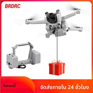 BRDRC 500M Airdrop System สำหรับดีไอ มินิ 3/3 โปรโดรนตกปลาเหยื่อของขวัญงานแต่งงานส่งผู้โยนน้ำหนักเบาอุปกรณ์เสริมโหลด 100G