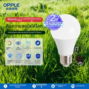 OPPLE | High Color Rendering Super Bright LED Bulb 9W