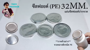ฟอยล์ 32mm (100ใบ) - ร้านTnoy Package (จัดส่งทุกวัน) บรรจุภัณฑ์สะดวกใช้งาน คุณภาพดี ใช้ได้หลายงาน จำนวน 100 ใบในแพ็คเกจเดียว