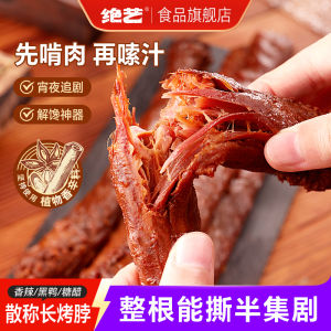 Jueyi Long Roasted Neck Hand Torn Snack Craving Reliever Leisure Spicy Dried Duck Neck Snack Halal Certified Chinese Snacks