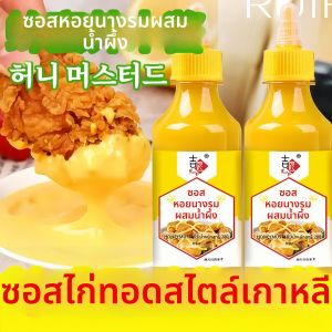 JIAXIANGPO | Honey Mustard Sauce for Korean Dishes Salads Burgers and Fried Chicken