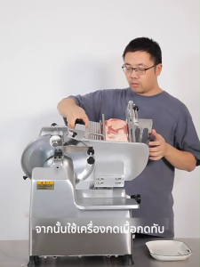 เครื่องตัดเนื้ออัตโนมัติสำหรับร้านชาบูและหม้อไฟ รุ่นใหม่หลากหลายฟังก์ชั่น สำหรับเนื้อวัวและเนื้อแกะ แบบหนา 10-12 นิ้ว