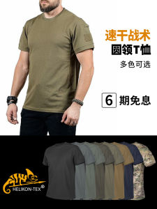 เสื้อยืดคอกลมแขนสั้น Helikon Tactical แห้งเร็ว ระบายอากาศได้ดี สำหรับผู้ชาย ใส่ได้ทุกฤดูกาล สำหรับการเดินป่า ปีนเขา ปิกนิก ท่องเที่ยว