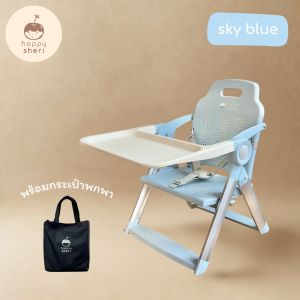 Happy Sheri เก้าอี้ทานข้าวเด็กพกพา เก้าอี้กินข้าวเด็ก เก้าอี้เด็กพกพา happy dining booster น้ำหนักเบา พับได้ แถมกระเป๋า