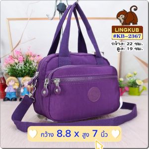 กระเป๋าสะพาย กระเป๋าทรงถือ พร้อมสายสะพายยาว รุ่น KB-2367 ยี่ห้อ LING KUB #มีเก็บปลายทาง