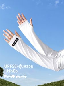JIFANPAUL | UV Protection Loose Cooling Arm Sleeves