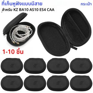 1-10PCS หูฟังแบบมีสายกระเป๋าเก็บหูฟังแบบมีสายอเนกประสงค์กระเป๋าใส่หูฟัง PU กล่องเก็บของออแกไนเซอร์กระเป๋าสำหรับ KZ BA10 AS10 ES4