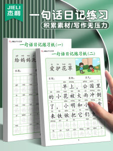 Jerrys One-Sentence Diary Calligraphy Practice Board First Grade Calligraphy Practice Only for Pupils Year 23 Grade Copybook Daily Chinese Practice First and Second Volumes Kindergarten Immature Curriculum Transition Kids Hard-Tipped Pen Calligraphy Prac