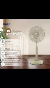 MIRA มิร่า พัดลมปรับระดับ 16 นิ้ว รุ่น M-1612 (มิร่า พัดลมปรับระดับ 16 นิ้ว รุ่น M-1612)