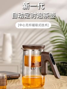 Elegant Tea Brewing Pot with Glass Inner Vessel Magnetic Tea Water Separation Automatic Timing Lazy Persons Tea Making Tool