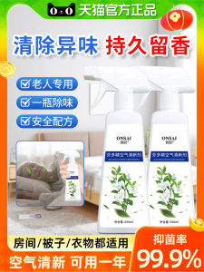 Handy Gadget & Odor Remover: Freshening Elderly Rooms & Cars