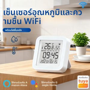 ทูย่า 2.4GWIFI เซ็นเซอร์วัดอุณหภูมิและความชื้นสำหรับบ้านอัจฉริยะ รุ่น SmartLife เทอร์โมมิเตอร์ ไฮโกรมิเตอร์ รองรับ Alexa และ Google Assistant