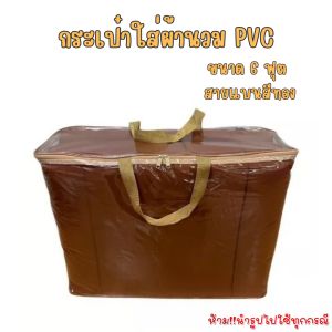 OL32 กระเป๋าใส่ผ้านวมPVC ถุงผ้านวมPVC กระเป๋าใส่ผ้านวมพลาสติก ถุงเก็บเสื้อผ้า ผ้าห่ม5-6ฟุต  สายแบนสีเหลือง