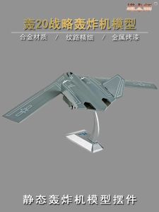 H20 Invisible Long-Range Strategic Bomber Alloy Fighter Plane Model Simulation Military Aircraft Collectible Gift Decoration