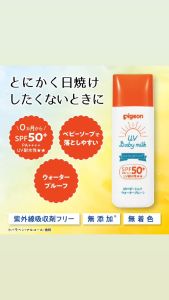 Pigeon UV Baby Milk Waterproof SPF50+ PA++++ (18/ 20/50)g