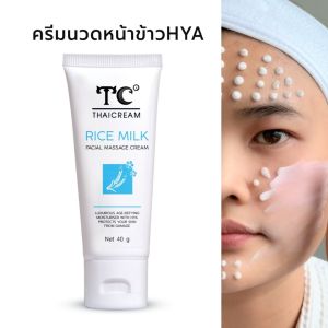 ไทยครีม ครีมนวดหน้า ข้าว ไฮยา นวดหน้าด้วยมือ spa thaicream rice milk facial massage cream face