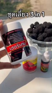 ชุดเลี้ยง 3in 1
