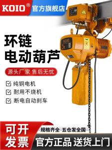 KOIO Ring Chain Electric Hoist 380V 1 Ton 2t0.5t-3-5ton Sports Car Double Speed Lifting Hoist Crane