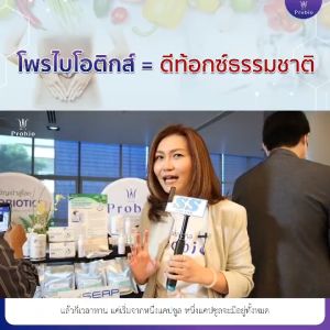 โพรไบโอติกส์ เป็นจุลินทรีย์มีชีวิตที่ดูแลสุขภาพการขับถ่าย
