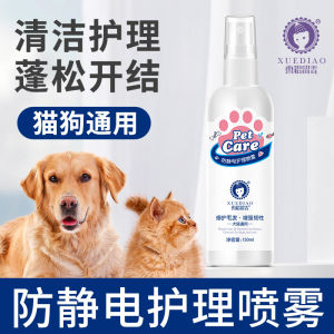 Snow Mink Fragrance Pet Hair Soft Spray Cat Dog Pet Hair Anti-Static Spray Knot Opening Moisturizing