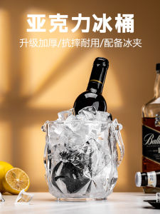 Thickened Acrylic Ice Bucket Bar Ice Bucket Storage Bucket Ice Clip KTV Mini Decoration Ice Bucket Container Plastic