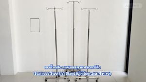Abloom เสาน้ำเกลือ สแตนเลส ฐาน 4 แฉก มีล้อ Stainless Steel I.V. Stand (มีให้เลือก 2และ 4 ตะขอ)