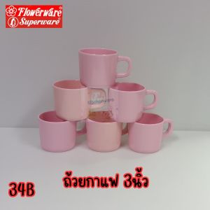 ถ้วย​กาแฟ​ 3​นิ้ว​ เมลามีน​แท้​เกรด​เอ​ ยี่ห้อ​Flowerware​ ผลิต​จาก​Superware(6​ชิ้น)​