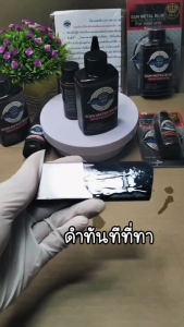 น้ำยารมดำเหล็ก ดำทันที BLACK BLUE ขนาด 30 ml. สำหรับรมดำเหล็กโดยวิธีการทา สะดวก ใช้ง่าย ไม่ต้องต้ม ช่วยป้องกันสนิม ทำได้เองที่บ้าน ดำสวยไม่ง้อช่าง