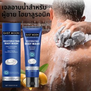 เจลอาบน้ำกรดไฮยาลูโรนิกสำหรับผู้ชาย ทำความสะอาดล้ำลึกและให้ความชุ่มชื้น ปรับสมดุลความมัน บำรุงผิวอย่างอ่อนโยน ใช้ได้ทุกวัน