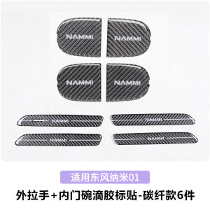 Nano Dongfeng Exterior Door Handle Drop Glue Protection Sticker Car Door Anti-Scratch Anti-Collision Protection Decoration Modification