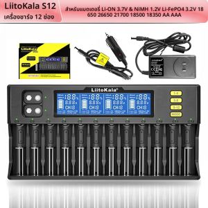 LiitoKala Lii-S12 Lii-S8 Lii-PD4 Lii-PD2 Lii-500S 3.7V 18650 18350 แบตเตอรี่ Charger Auto-Polarity ตรวจจับ 26650 21700 1.2V AA AAA