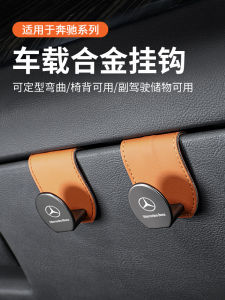 Benz C Class E300L GLC GLB Car Seat Back Storage Hooks Alloy Material Vehicle Interior Rear Storage Hanging Hooks