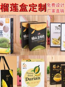  Durian Flesh Packaging Box D197 Frozen Cat Mountain King Durian Meat Box Eggshell White Color Paper Box for Food Storage