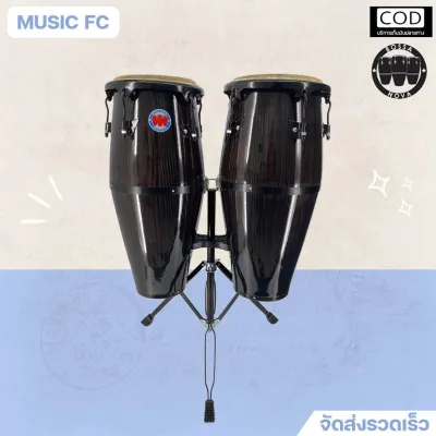 Bossa Nova Conga | กลองทอมบ้า กลองคอนก้า คู่ชุด 2ใบ 10+11 นิ้ว พร้อมขาตั้งเหล็ก บอดี้ไม้แท้✨มีเก็บปลายทาง