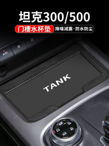 Car Interior Decoration Accessories Hi4z Water Cup Mat for Great Wall Tank 300 500 Anti-Slip Protection Pad Customized Logo