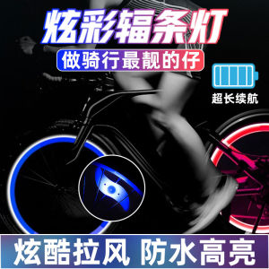 Bicycle Night Riding Luminous Spoke Lights Colorful Flash Warning Light Childrens Tire Decoration Wheel Hot Wheels Accessories