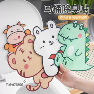 Cartoon Self-Adhesive Toilet Stickers Deodorant Fragrant Cute Toilet Deodorant Aromatic Deodorant Aromatherapy Stickers