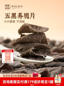 Five Black Nourishing Crispy Snack Thin Wafers Maternity Health Snacks Nutritious Grains Food Puffed Food Wave Shape Bag Packaging