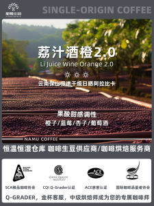 Namy Estate Lychee Juice Orange 2.0 Sun-Dried Arabica Coffee Green Beans Raw Material Substitutes Roasting 1KG Bag Packaging