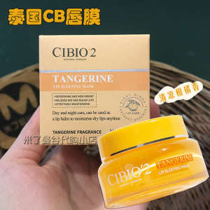 Thailand CB lip film cibio2 citrus fragrance sleep repair lip film moisturizing moisturizing light lip pattern anti-crack moisturizing lip balm