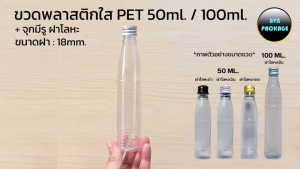 (50ใบ) ขวดพลาสติก PET สีใส ขวดน้ำมันงา ขวดน้ำมันมะพร้าว ร้านBVN PACKAGE