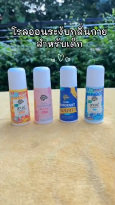โรลออนป้องกันและระงับกลิ่นกาย 60 มล. Organic Kids Deodorant 60 ml