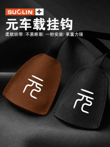 Suitable for New BYD Yuan plus/Pro/Car Hook Seat Back Interior Storage Tool Change Decoration
