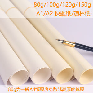 Thickened A1 Quick Sketch Paper Engineering Drawing Large White Paper Painting Paper A2 Linen Yellow 80g 100g 120g 150g